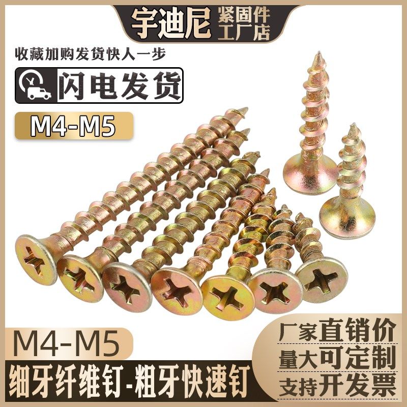 速发纤维板钉高强度加硬彩锌十字平头自攻螺丝钉木螺丝墙板钉M4M5