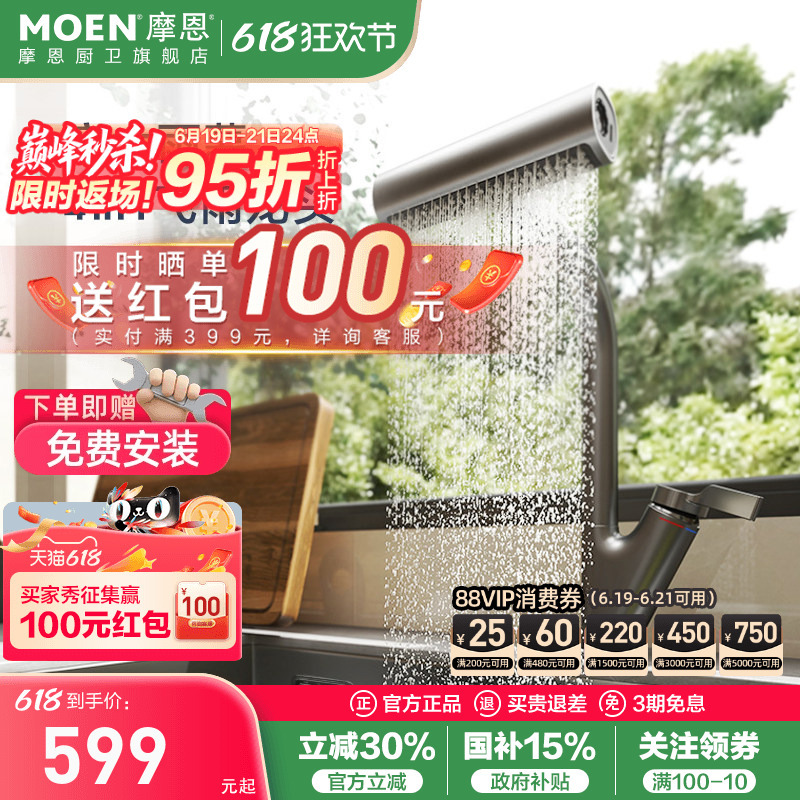 Moen Kitchen Sink Rain Shower Faucet Pull-Out Hot and Cold Retractable Swivel Splash-Proof Dishwashing Sink Moen Kitchen Sink Rain Shower Faucet Pull-Out Hot and Cold Retractable Swivel Splash-Proof Dishwashing Sink