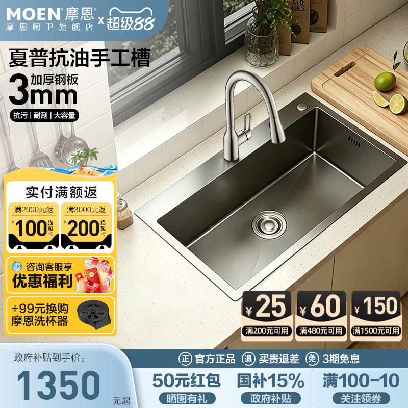 [Same Model as in Store] Moen Sharp Nano Sink Stainless Steel Large Single Bowl Kitchen Sink for Washing Vegetables, Anti-Grease, Handmade Sink