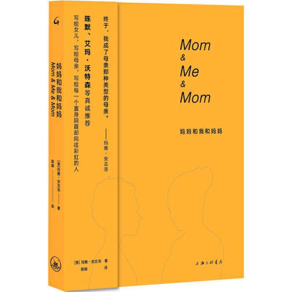 Authentic 90% New Books | Authentic Used Books with Real Photos: Mom and Me, Mom and Me (High Temperature Sterilized and Shipped) [Us] Maya Angelou 9787542670007