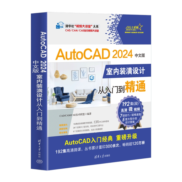 Authentic 90% New Book | Autocad 2024 Chinese Version Interior Design from Beginner to Expert Cad/Cam/Cae Technology Alliance Tsinghua University Press 9787302647898 Cad/Cam/Ca Authentic 90% New Book | Autocad 2024 Chinese Version Interior Design from Beginner to Expert Cad/Cam/Cae Technology Alliance Tsinghua University Press 9787302647898 Cad/Cam/Ca