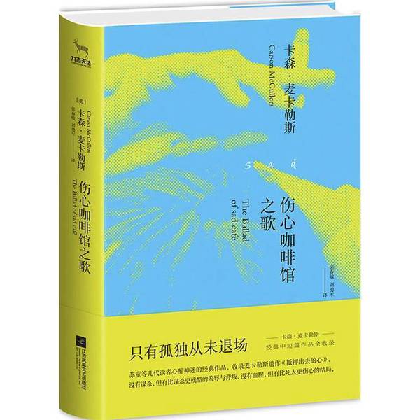 Authentic, Almost New Book | the Song of Sadness: a Novel by Carson Mccullers, Jiangsu Phoenix Literature and Art Publishing House (Usa), Written by Carson Mccullers; Translated by Zhang Chunmin, Liu Yongjun 97875594015 Authentic, Almost New Book | the Song of Sadness: a Novel by Carson Mccullers, Jiangsu Phoenix Literature and Art Publishing House (Usa), Written by Carson Mccullers; Translated by Zhang Chunmin, Liu Yongjun 97875594015