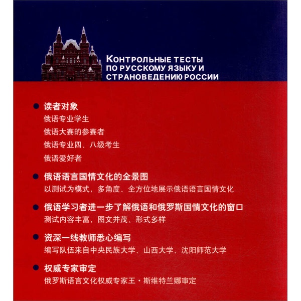 Authentic 90% New Books | Russian Language National Proficiency Test Questions | Compiled by Jia Changlong and Others 9787561924631 Authentic 90% New Books | Russian Language National Proficiency Test Questions | Compiled by Jia Changlong and Others 9787561924631
