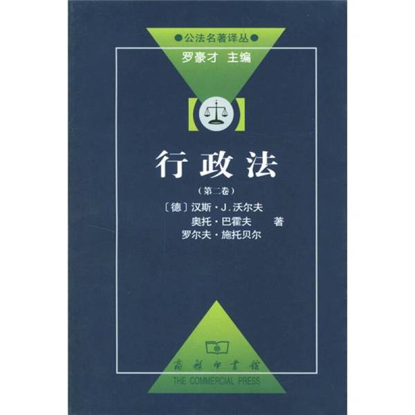 Authentic, Almost New Book | Administrative Law (Germany) Hans J. Wolff Et Al.; Translated by Gao Jiawei 9787100036559