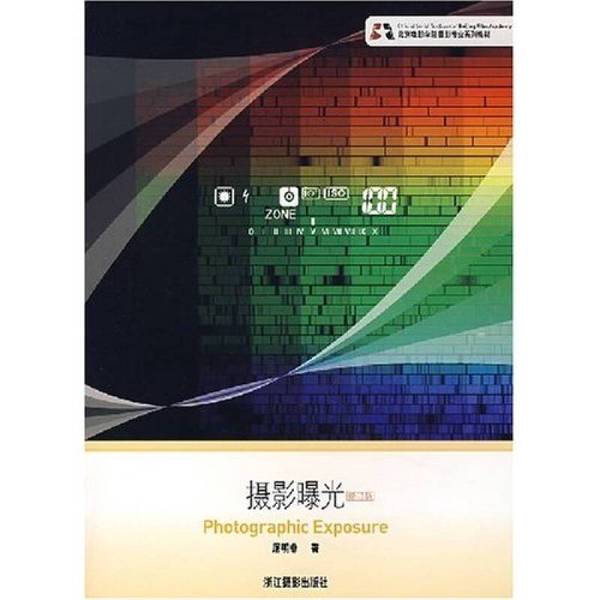 Authentic 90% New Books | Photography Exposure Revised Edition by Tu Mingfei, Zhejiang Photography Publishing House 9787806864746 Tu Mingfei 9787806864746