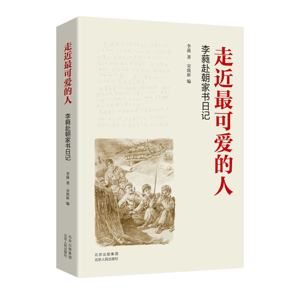 Authentic 90% New Books | Getting Closer to the Most Adorable People Li Rui 9787530005026 Authentic 90% New Books | Getting Closer to the Most Adorable People Li Rui 9787530005026