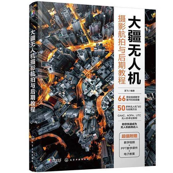 Authentic 90% New Book | Dji Drone Photography Aerial Shooting and Post-Production Tutorial, Edited by Long Fei 9787122441607