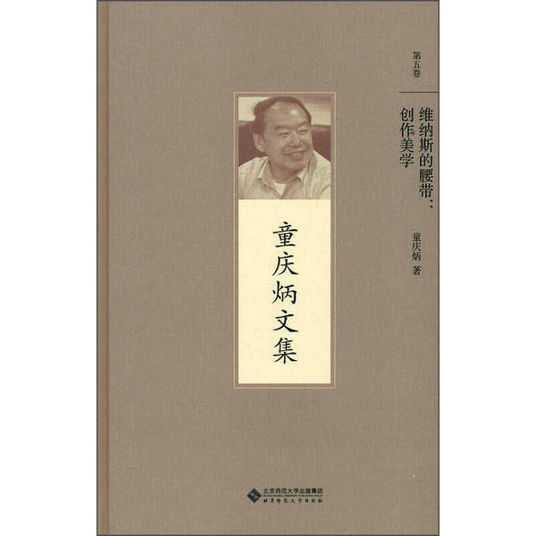 Authentic 90% New Book | the Belt of Venus: Creative Aesthetics by Tong Qingbing 9787303192892