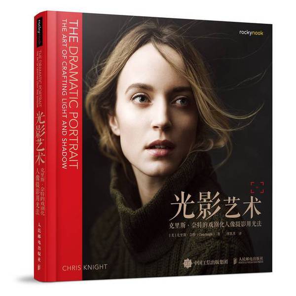 Authentic, Almost New Book | the Art of Light and Shadow: Chris Knight's Dramatic Portrait Photography Lighting Techniques (by Chris Knight); Translated by Fu Kai Ming 978711549848