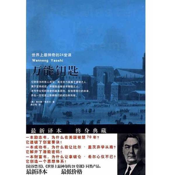 Authentic 90% New Book | the Universal Key (Us) by Charles Harnell; Translated by Li Hanzhao 9787533650520 Authentic 90% New Book | the Universal Key (Us) by Charles Harnell; Translated by Li Hanzhao 9787533650520