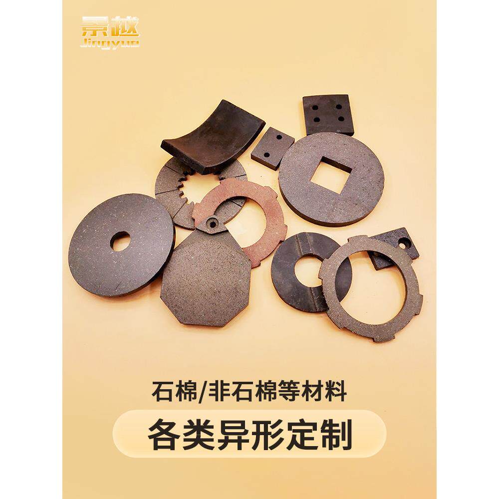 摩擦片/刹车片/制动器/耐磨/离/合器/加工3/45/6/8/9/10mm