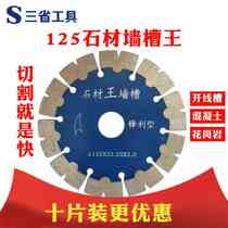 125 stone wall groove concrete cutting blade hydroelectric slotting blade angle grinder dry cutting diamond saw blade