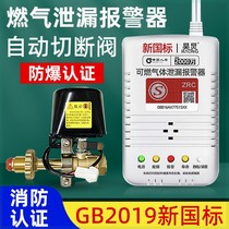 Gas leak alarm catering hotel liquefied gas tank leakage automatic gas cut-off propane gas cut-off valve commercial