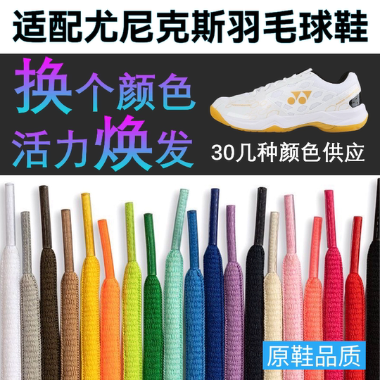 Suitable for Yonex badminton shoelace rope