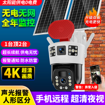 Solar-powered wireless network-free high-definition outdoor waterproof camera mobile phone remote 360-degree no dead angle 4G monitor