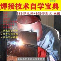 Electric welding technology video tutorial welder maintenance gas welding argon arc welding entry zero-based self-study secondary welding complete set