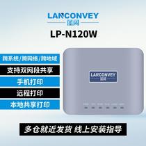 Lankuo printer server network sharer mobile phone printing remote printing N120W small white box cloud printing