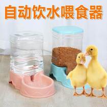 Automatic duck feeder for small ducks chickens and geese eating bowls and basins for pet Cole ducks trough feeding water feeder