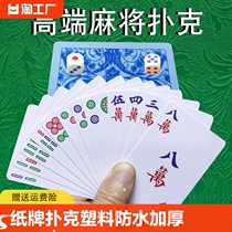 Paper mahjong 108 waterproof paper Sichuan sparrow playing cards 144 outdoor special thickened mute silent