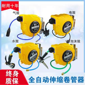 Automatic telescopic air drum electric water drum foam drum coiler pneumatic tool air duct air duct automobile beauty 20 meters