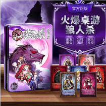 Werewolf board game card genuine Werewolf collection deluxe iron box version adult casual party interactive game
