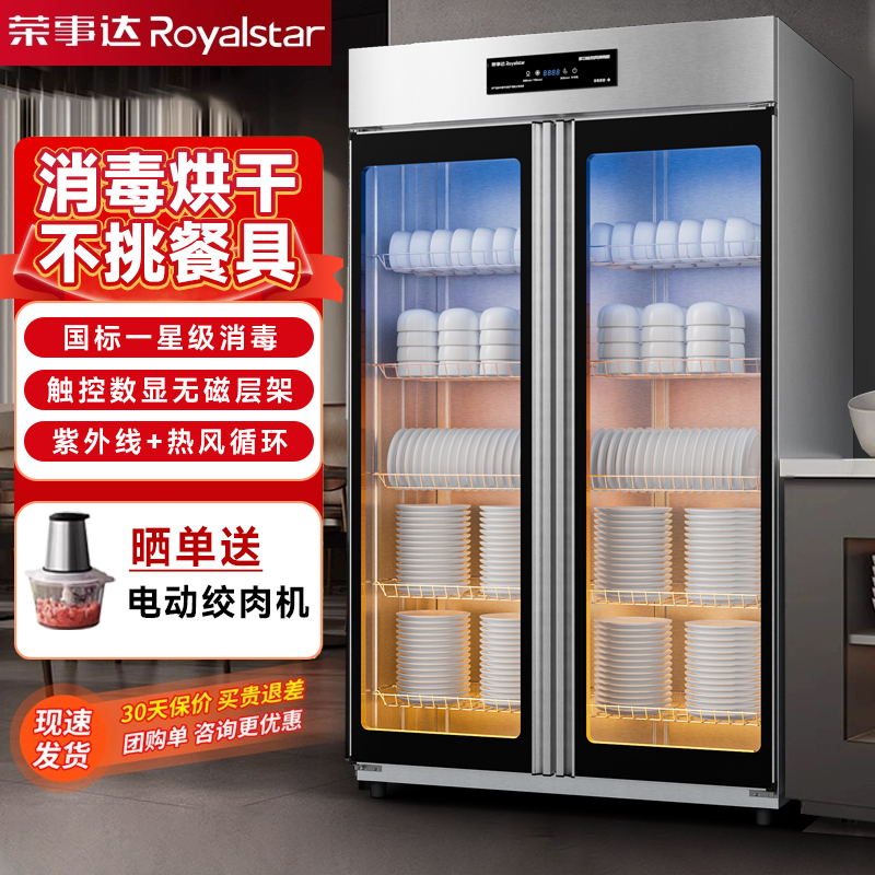 Royalstar消毒キャビネット商業用二重扉大容量縦型ステンレス製キャビネットホテルレストラン消毒と乾燥一体型