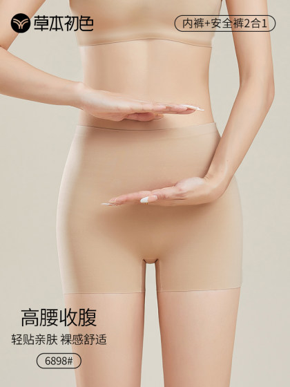 草本初色特调深肤色防走光安全裤女粉底液无痕二合一打底平角裤
