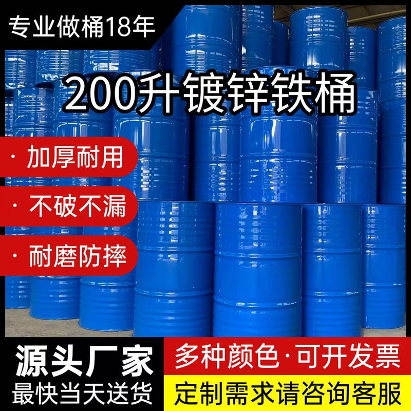 Sichuan Thickened Iron Drum 200L for Gasoline and Diesel, Specialized for the Chemical Industry, Galvanized Iron Sheet Round Drum, Large Size with Lid