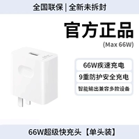 【66W Flash Зарядная головка】 Нет кабелей