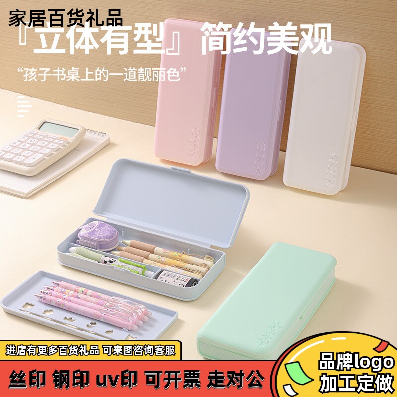 雙層糖果色收納筆袋鉛筆盒塑料文具盒學校招生開學禮品可LOGO商標