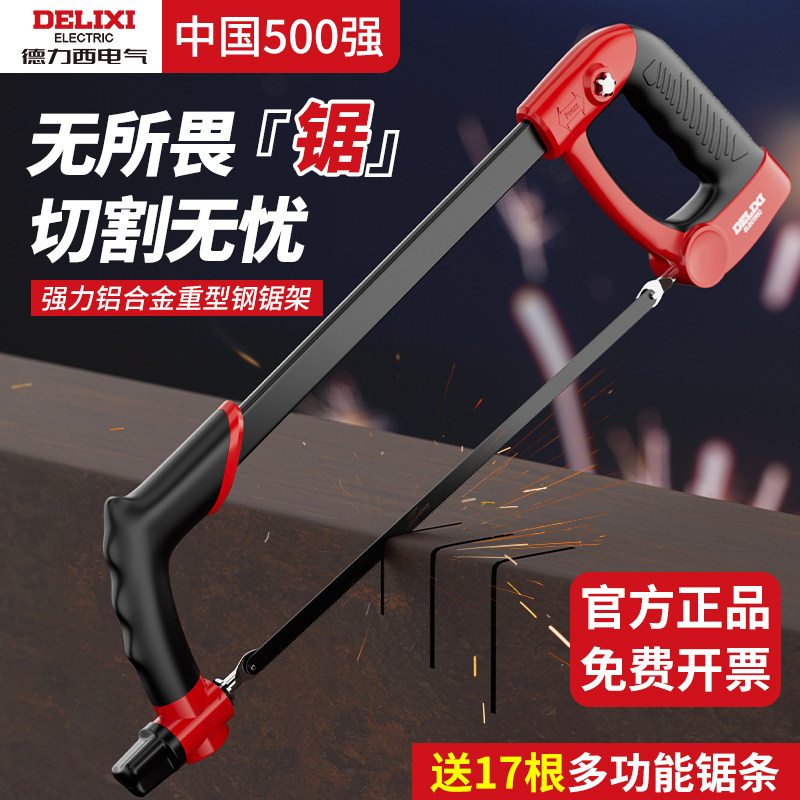 德力西钢锯家用手锯锯子锯铁神器锯钢筋铁管金属钢锯架据手动锯弓