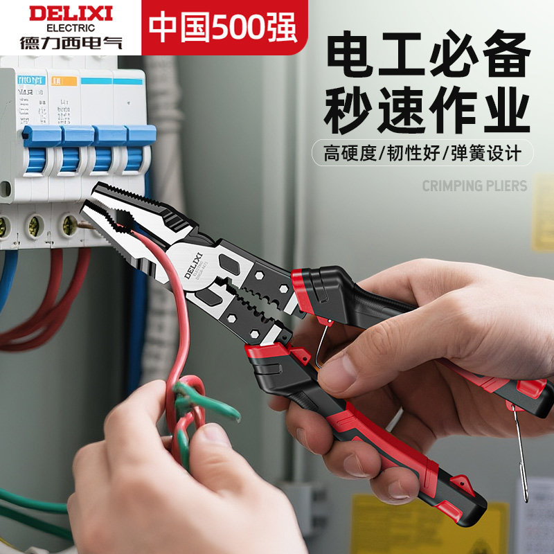 德力西老虎钳电工专用高硬度省力钳子多功能家用万用夹钳钢丝钳