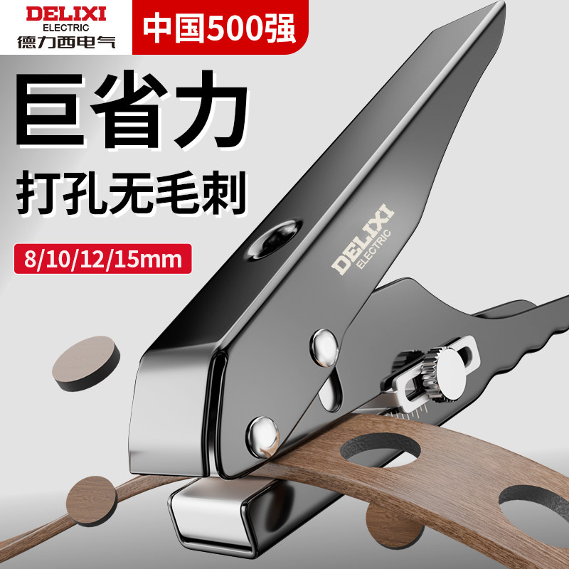 德力西打孔器重型三合一冲孔工具 生态板封边条孔贴钳