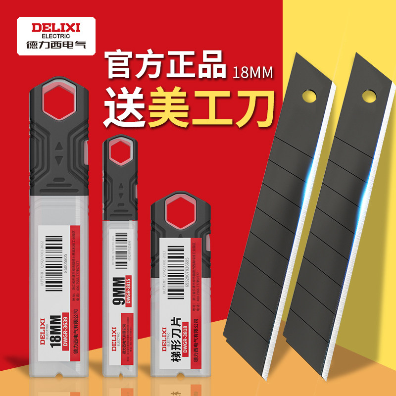 德力西刀片美工刀壁纸工业用大全不锈钢钨钢单面梯形小号美工刀片