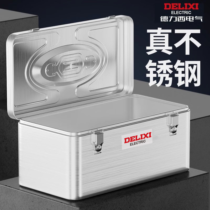 德力西不锈钢工具箱工业级收纳盒车载家用多功能五金铁皮箱手提箱