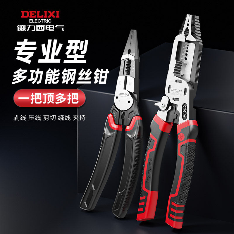 德力西剥线钳电工专用工具大全新款多功能钳子剥线器工业级剪线钳