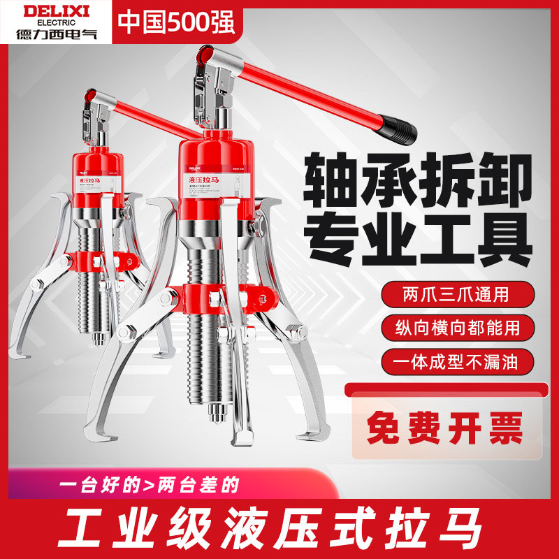 德力西液压拉马三爪强力拔轮器拉拔器专用工业级拆轴承拆卸工具