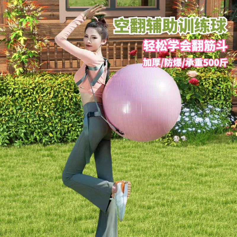 Thickened Explosion-Proof Children's Somersault Training Ball, Front and Back Flip Fitness Protection Yoga Ball