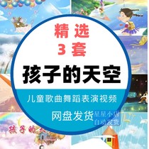 Childrens Sky Childrens Song and Dance Show High Definition LED Large Screen Video Background Material