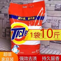 Laundry powder 10 pounds large bag household affordable machine washable special household packaging fragrance long-lasting super fragrance powerful stain removal