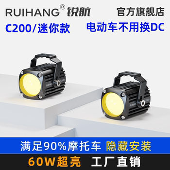 Ruihang C200 Motorcycle Electric Vehicle Quick-Release Spotlight Pedal Uy Haojue Tianying Strong Light Hidden Special Spotlight