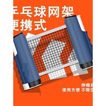 Table tennis net frame portable freely retractable mesh cloth indoor and outdoor universal table middle net frame blocking net