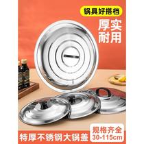 Stainless steel large pot lid wok pan lid household old-fashioned large iron pot lid cylinder lid barrel lid thickened extra large