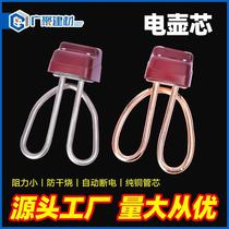 Electric kettle accessories heating tube kettle core 1500w anti-dry burning heating tube electric kettle accessories parts electric heating tube