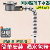 Kitchen sink sink drain pipe accessories wash basin side row ultra-thin short cup drainer horizontal row space-saving