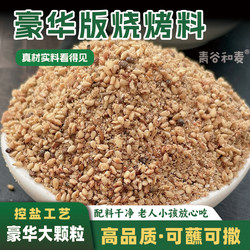 Korean Barbecue Seasoning with Large Nuts, Barbecue Seasoning, Dry Seasoning, Air Fryer Seasoning, Household Use 05