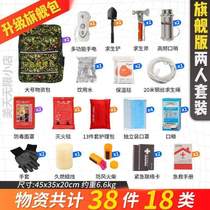 Emergency bag escape bag set family bag survival equipment combat preparedness disaster prevention emergency civil air defense] disaster relief earthquake