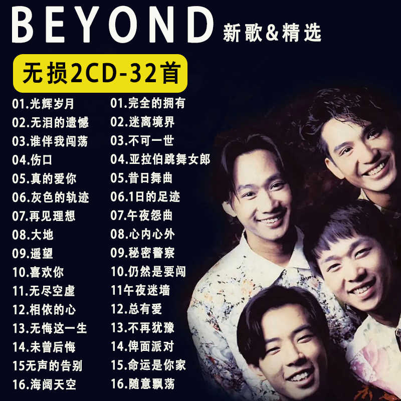 beyond光輝歲月- Top 100件beyond光輝歲月- 2026年7月更新- 淘寶Taobao