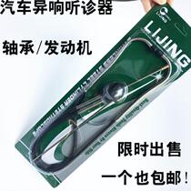 Mu detection diagnosis cylinder abnormal noise mechanical equipment stethoscope machine stethoscope car maintenance listening rod starter