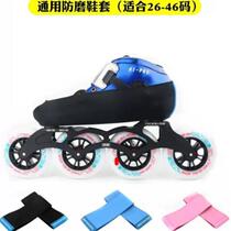 Speed ​​skating shoe anti-wear shoe cover roller skate skate shoe cover childrens skates thickened anti-wear jacket anti-scratch protective cover